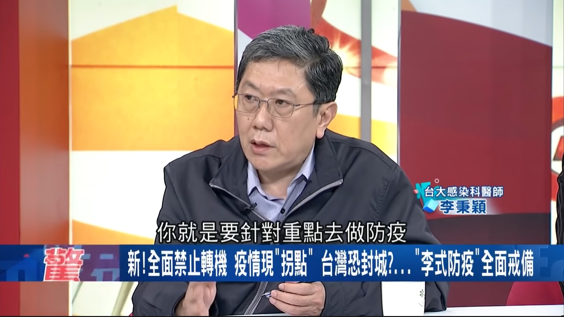 李秉穎認為，國外的封城都沒有針對重點，且依照台灣現在的防疫狀況不需要太擔心會有封城的狀況。 圖：翻攝自YouTube