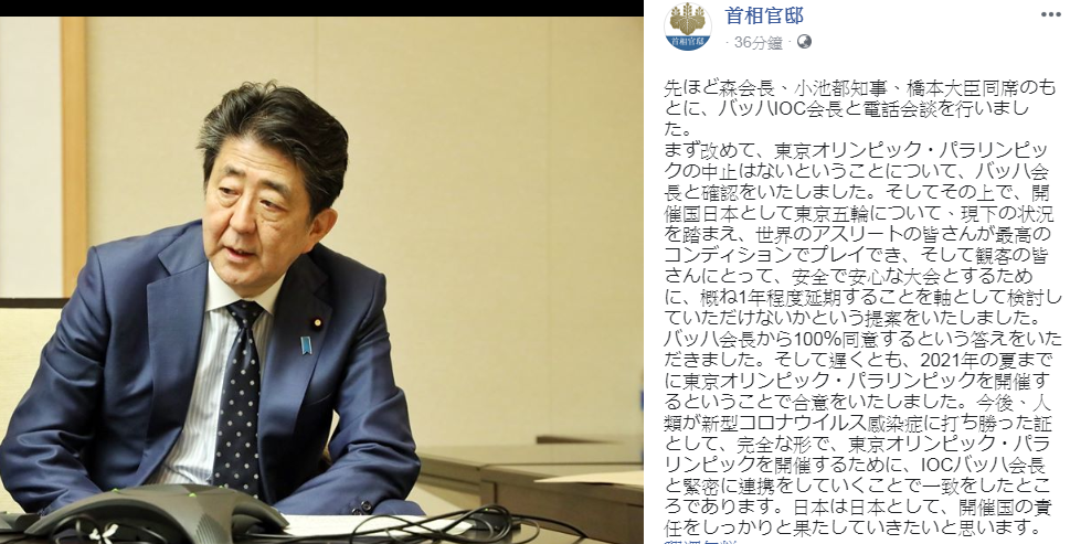 日本首相安倍晉三今（24）日晚間和國際奧會（IOC）主席巴赫進行約45分鐘通話後，巴赫同意延後1年舉辦的請求，預計最晚在2021年夏天。 圖：翻攝首相官邸臉書