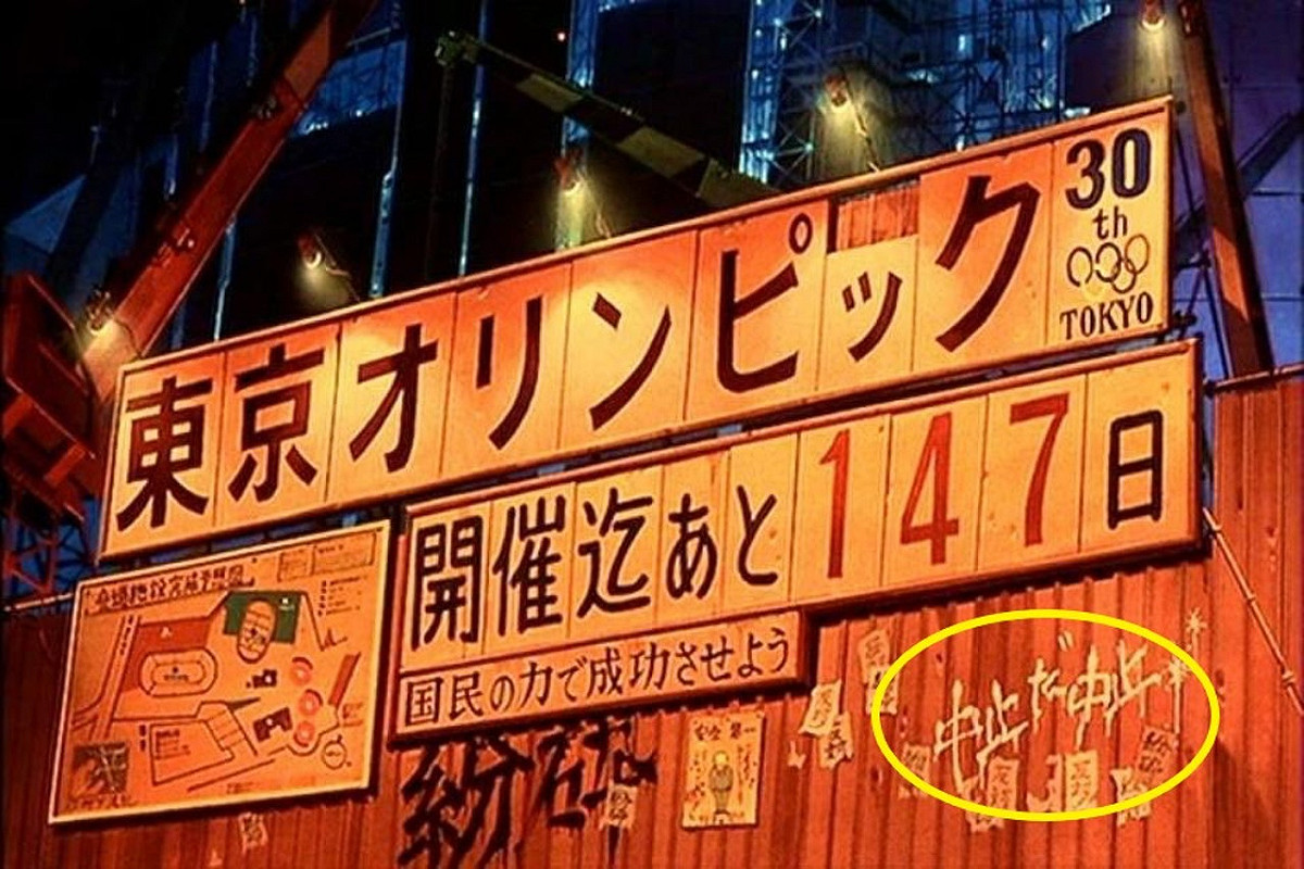 30 多年前的經典動漫畫《阿基拉》神預言 2020 東奧延期。 圖／翻攝推特