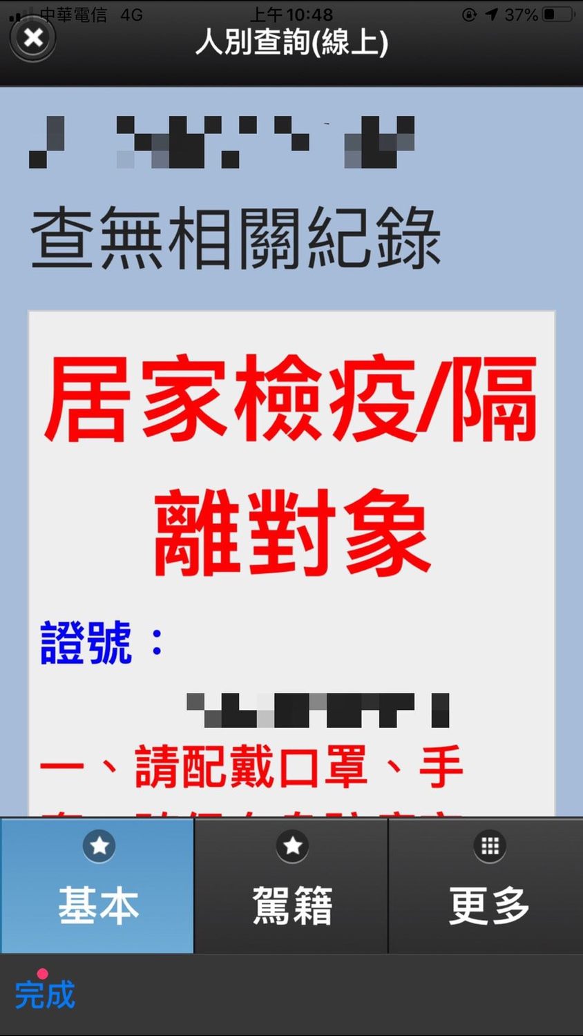 員警利用M-Police警用行動載具逐一清查消費者的身分，即時查詢有無違反隔離或檢疫情事，遇案函請主管機關依法裁罰。 圖：台北市警局提供