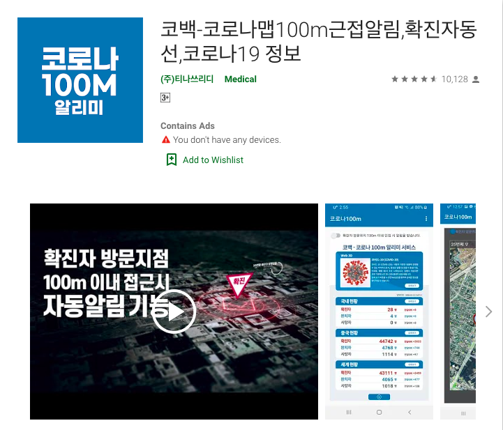韓國團隊開發武漢肺炎APP「Corona 100m」。 圖：截取自Google Play store