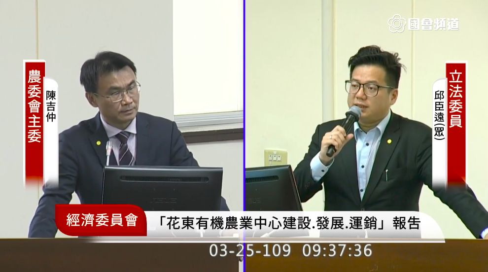 台灣民眾黨籍立委邱臣遠今（24）日於立法院經委會質詢農委會主委陳吉仲。 圖：取自立法院議事直播影片