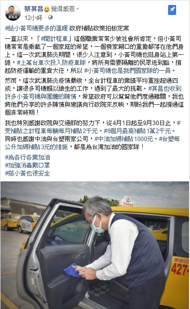 蔡其昌在臉書發文，肯定小黃司機也是國家隊的一員。 取自蔡其昌臉書
