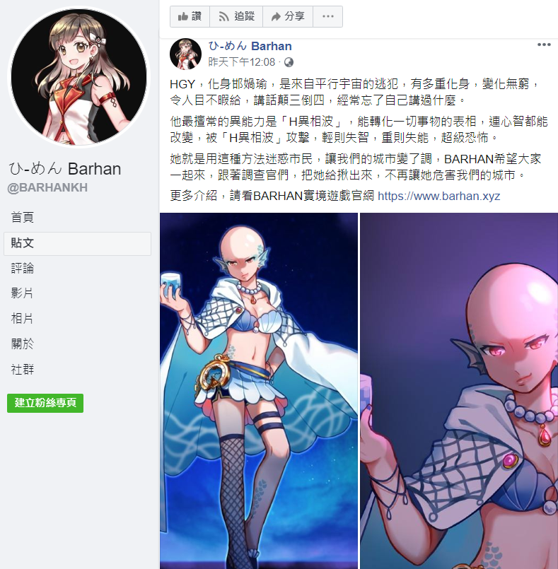 「邯媧瑜」的角色介紹。 圖：翻攝自BARHAN臉書