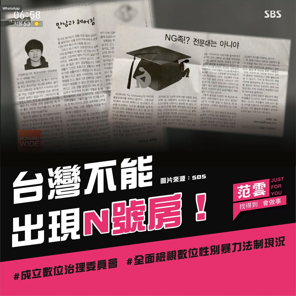 范雲強調，像這樣性侵害、性凌虐女性的事件，絕不容許在台灣發生。 圖：翻攝自范雲臉書