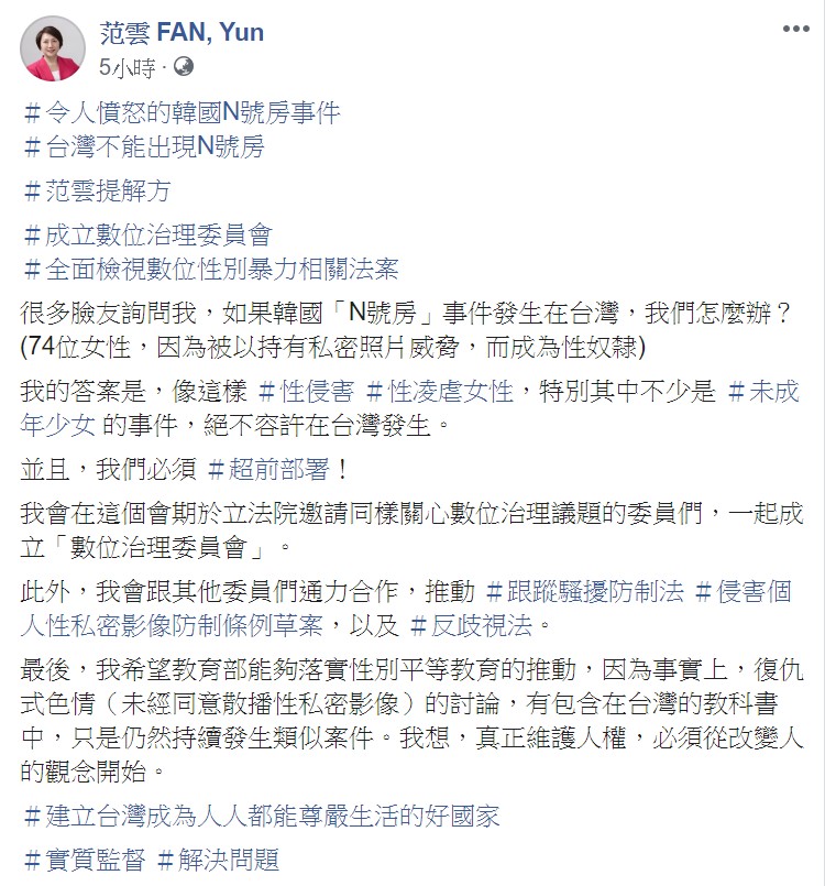 「我想，真正維護人權，必須從改變人的觀念開始。」范雲強調。 圖：翻攝自范雲臉書