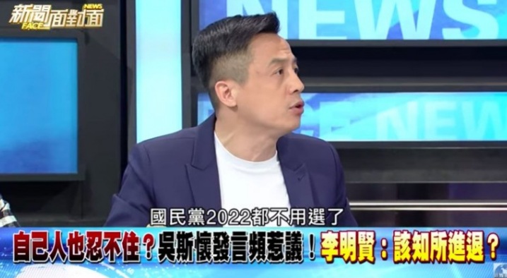 李明賢發言欲逼退吳斯懷 圖:擷取自Youtube