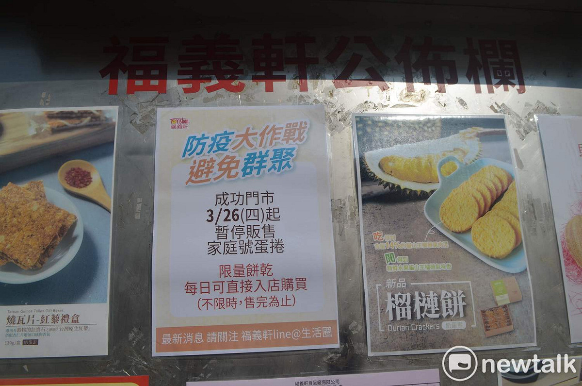 嘉義市福義軒成功門市昨晚突然宣佈今起停賣家庭號蛋捲，令消費者措手不及。 圖：蔡坤龍/攝