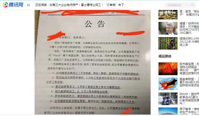 中國傳出許多知名廠商復工不久，卻開始裁員。 圖：翻攝自中國騰訊網