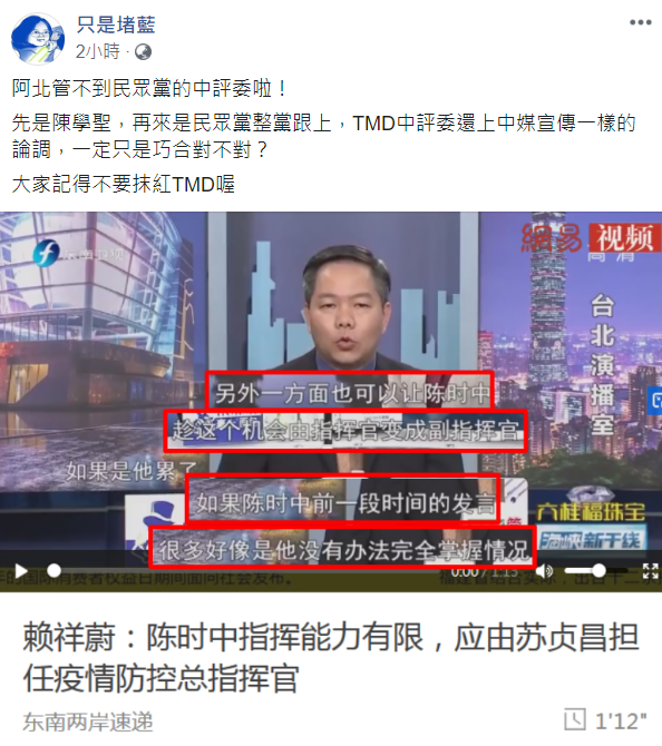 只是堵藍發現提議「換中」的都有「共通點」。 圖：翻攝自只是堵藍臉書