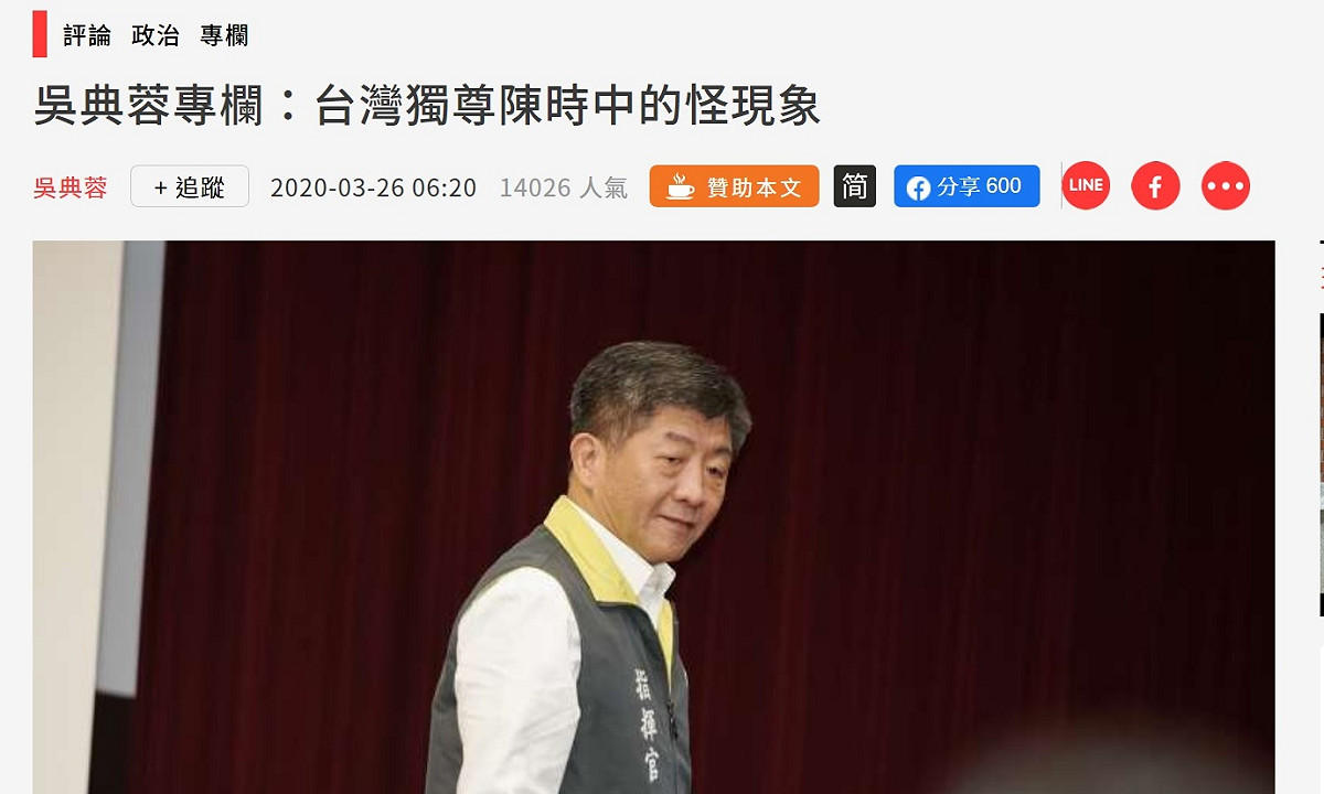 資深媒體人吳典蓉在風傳媒發表「台灣獨尊陳時中的怪現象」 圖：翻拍自風傳媒