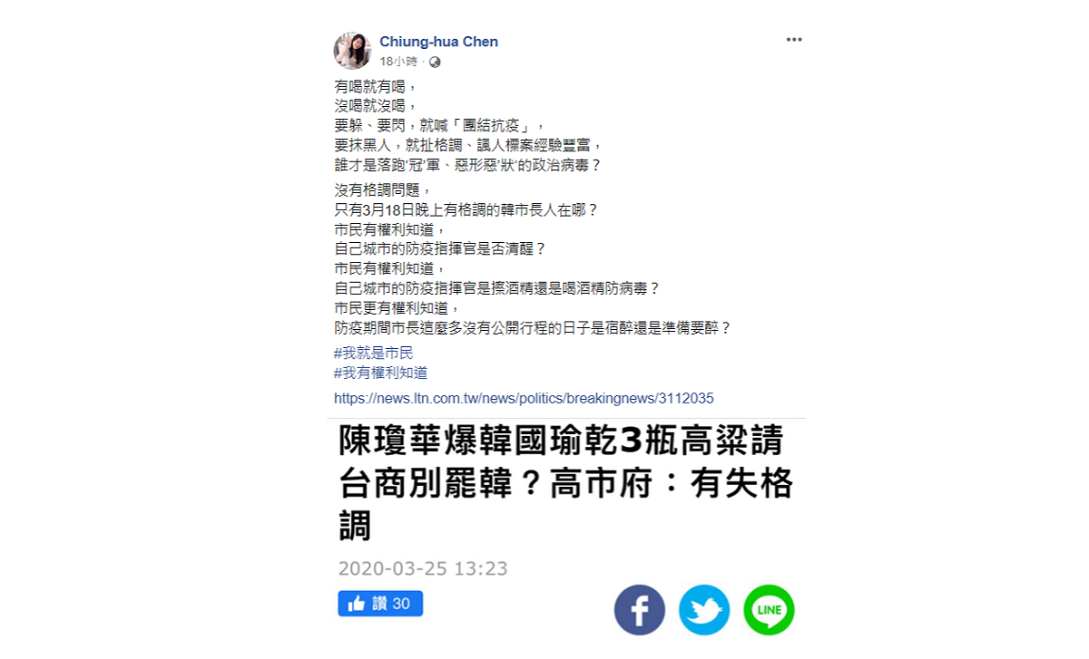 陳瓊華再度於臉書po文開嗆，有喝就有喝，沒喝就沒喝，要躲要閃，就喊「團結抗疫」，要抹黑人就扯格調，強調沒有格調問題。 圖：翻攝陳瓊華臉書