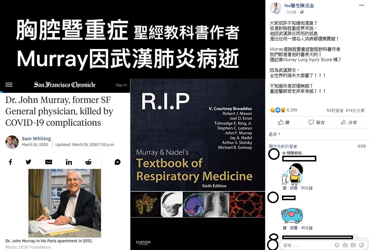 針對Murray病逝的消息，奇美醫院加護醫學部主治醫師陳志金感嘆，「大家或許不知道他是誰？但是對胸腔重症界來說，他因武漢肺炎而死的訊息是比任何一個名人染病都還要震撼！」 圖：翻攝自Icu醫生陳志金臉書