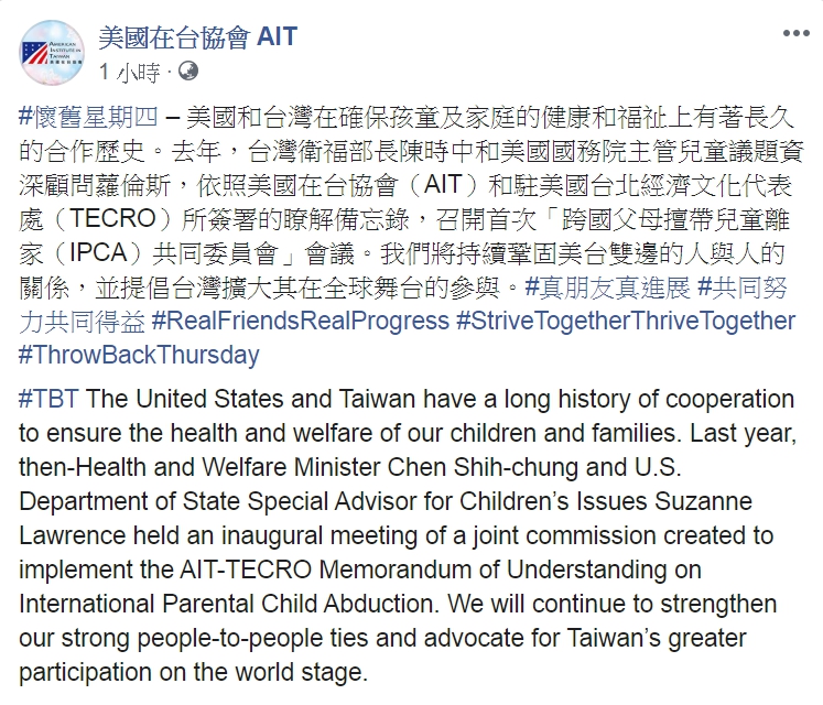 美國在臺協會AIT貼出懷舊星期四專題，似乎默默表達挺阿中立場。 圖：翻攝自美國在台協會AIT臉書