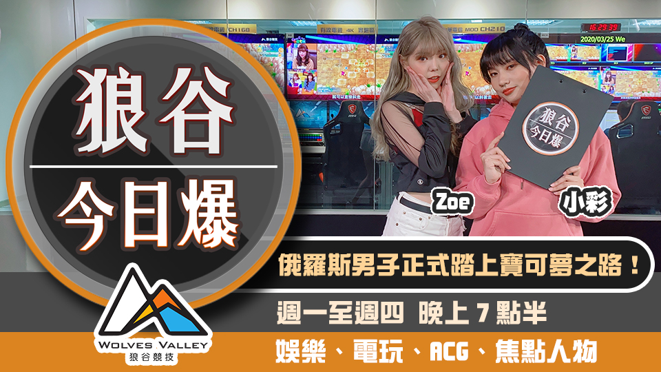 義男無視禁令想抓寶 中國電競圈驚傳打假賽 圖：狼谷競技台／提供