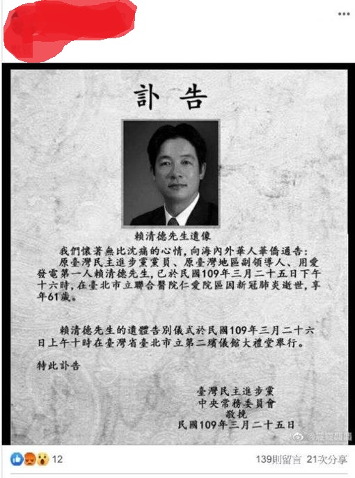 假訊息攻擊賴清德 圖:翻攝自臉書