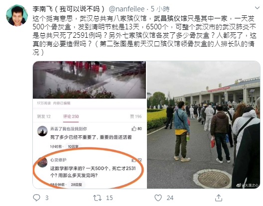 中國網友在推特po出武漢殯儀館發放因武漢肺炎死亡的死者骨灰盒，稱與官方數字有相當大的差距。 圖：翻攝自李南飛推特