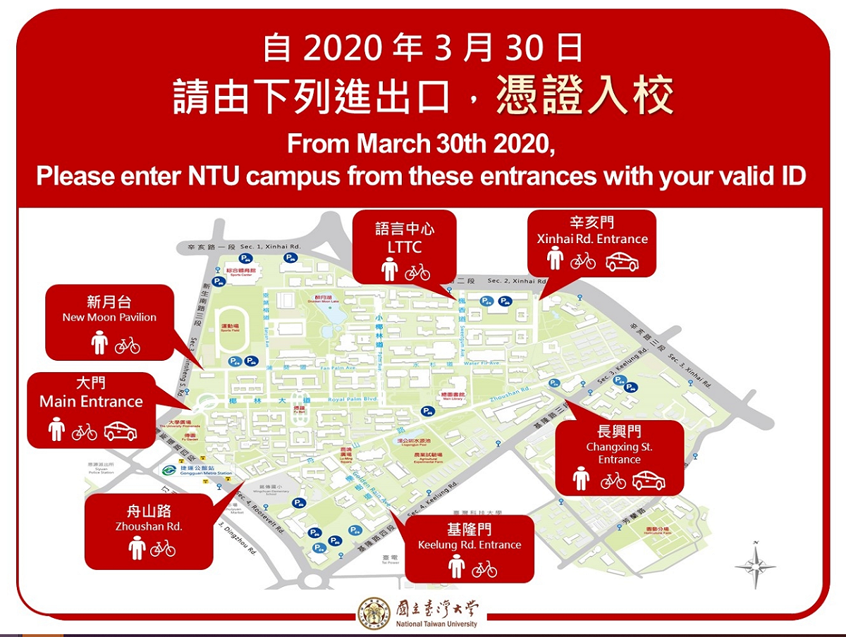 台大於26日宣布，校總區自3月30日起實施門禁管制，僅保留7個出入口。 圖：翻攝自台大網站