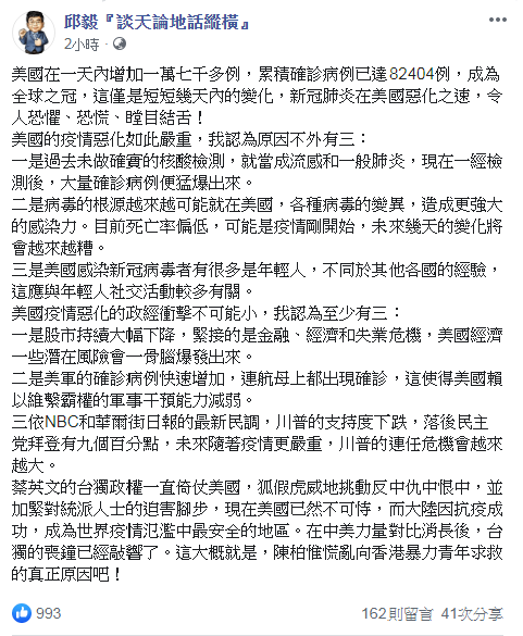 邱毅稱，大陸因抗疫成功，成為世界疫情氾濫中最安全的地區。 圖：翻攝自邱毅『談天論地話縱橫』臉書