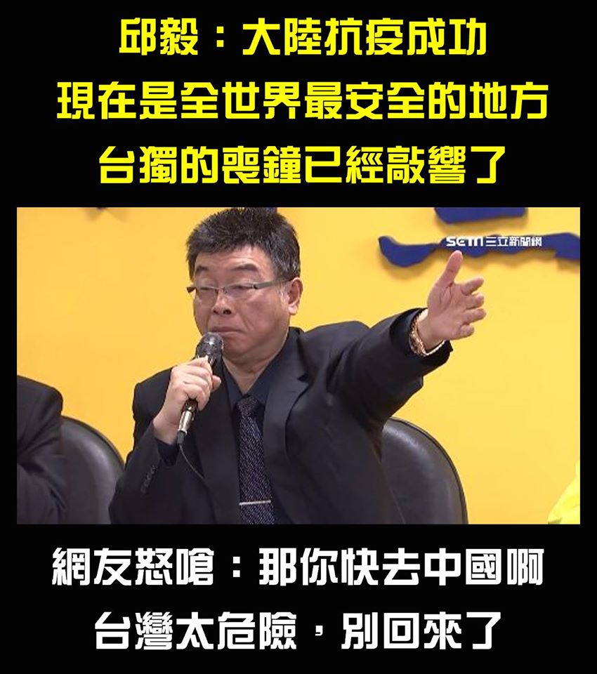 粉專《打馬悍將粉絲團》怒嗆邱毅，「那你快去中國啊，台灣太危險，別回來了」 圖：翻攝自打馬悍將粉絲團臉書