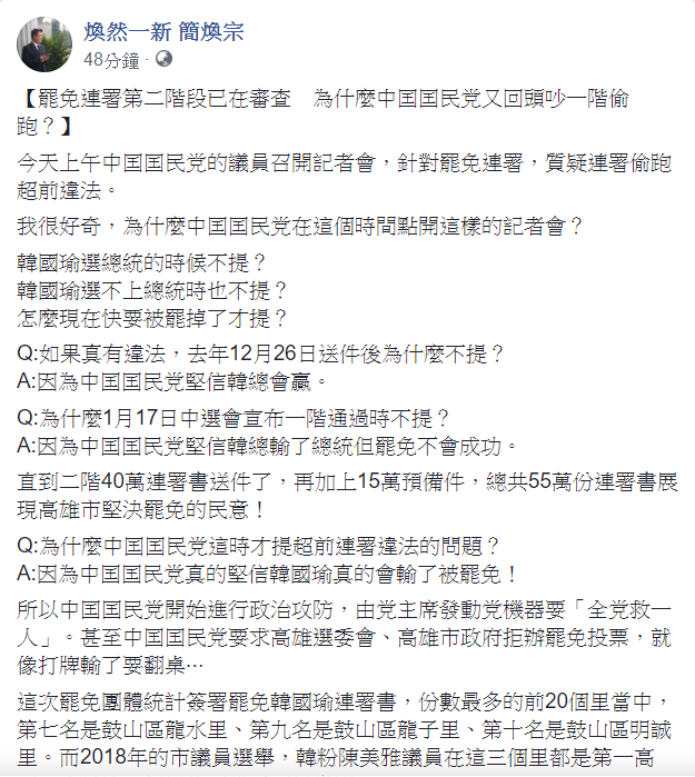 對於國民黨質疑罷韓偷跑，簡煥宗27日在臉書發文回擊。 圖：翻攝自簡煥宗臉書