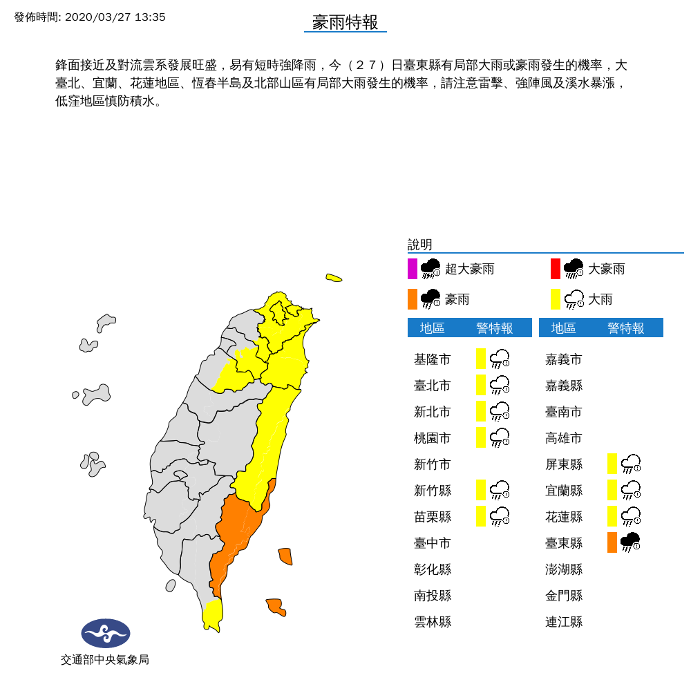 中央氣象局針對基隆市、台北市、新北市、桃園市、新竹縣、苗栗縣、宜蘭縣、屏東縣、花蓮縣發布大雨特報 圖：中央氣象局/提供