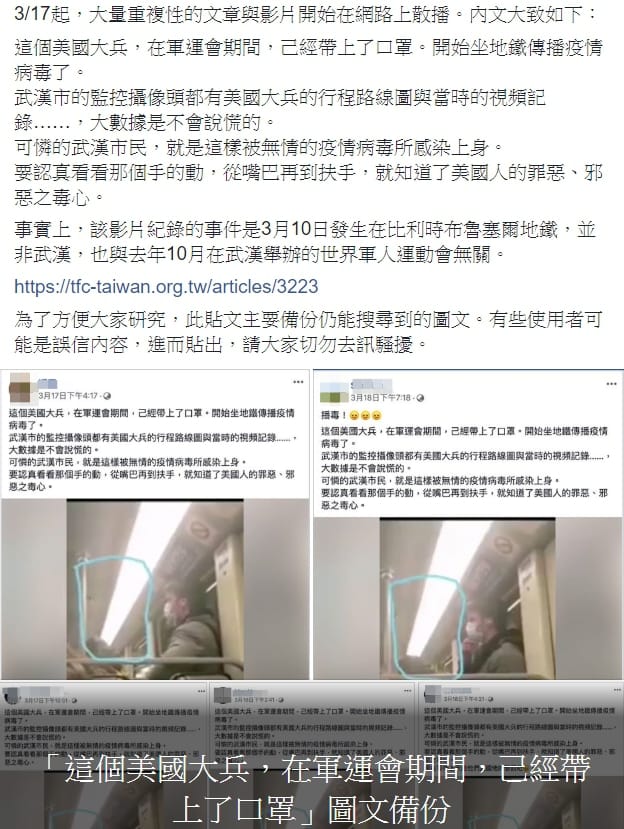 臉書一名林姓網友發現比利時地鐵影片被有心人士移花接木做成假訊息，迅速截圖備份。 圖：翻攝自臉書