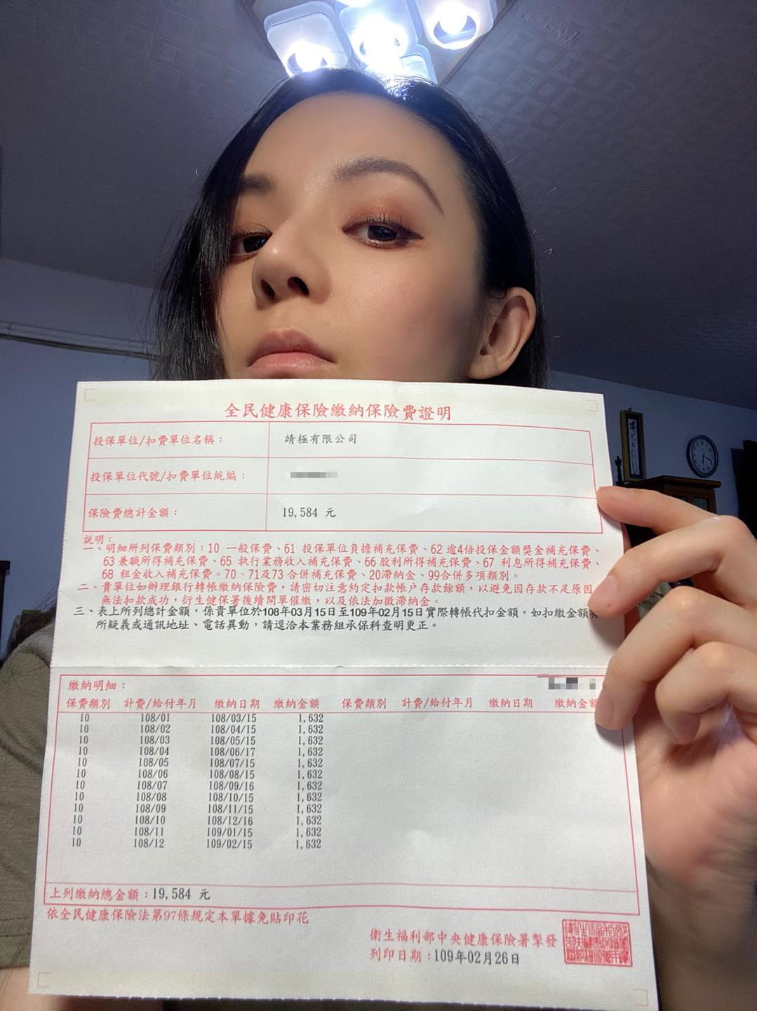 歐陽靖曬健保繳費證明揚言提告酸民。 圖：取自歐陽靖臉書