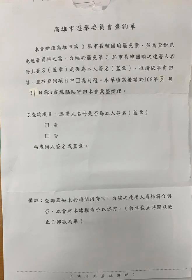連署民眾收到查詢單。 圖：翻攝自Wecare高雄