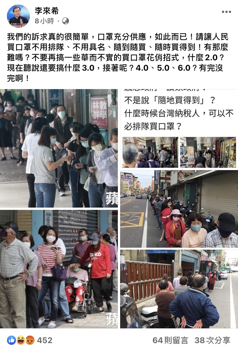 李來希再批口罩實名制。 圖：翻攝自李來希臉書