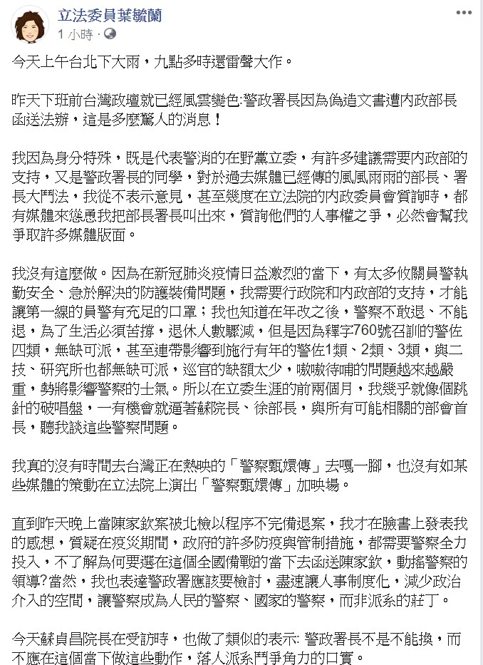她表示，希望此時此刻，人人都以疫情為重，以人民為念，少點政治！ 圖：翻攝自葉毓蘭臉書