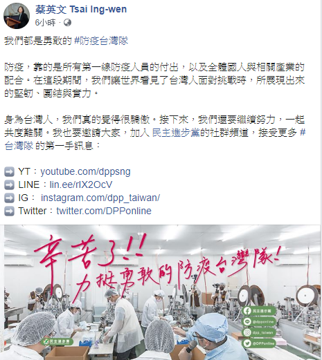 總統蔡英文28日在臉書表示，「我們都是勇敢的防疫台灣隊」 圖：翻攝自蔡英文臉書