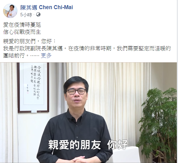 行政院副院長陳其邁也在臉書發布影片，向民眾喊話，「只要我們同心面對、堅定防疫，一定可以照顧好自己和親愛的家人，打贏這場抗疫的勝仗。」 圖：翻攝自陳其邁臉書