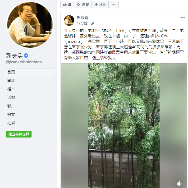 謝長廷說，希望這場雨雪有助大家自肅，遏止感染擴大。 圖：翻攝謝長廷臉書
