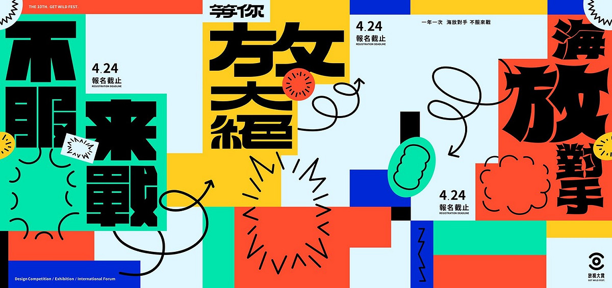 2020放視大賞競賽報名即日起至 4/24 截止，主視覺特別邀請《Bito甲蟲創意》團隊操刀，以「放大絕」為號召，激發數位設計人才的潛能和創作能量。 圖：經濟部工業局/提供