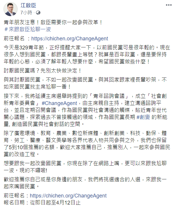國民黨主席江啟臣今（29）天邀請年輕人與他「尬聊」。 圖：翻攝自江啟臣臉書