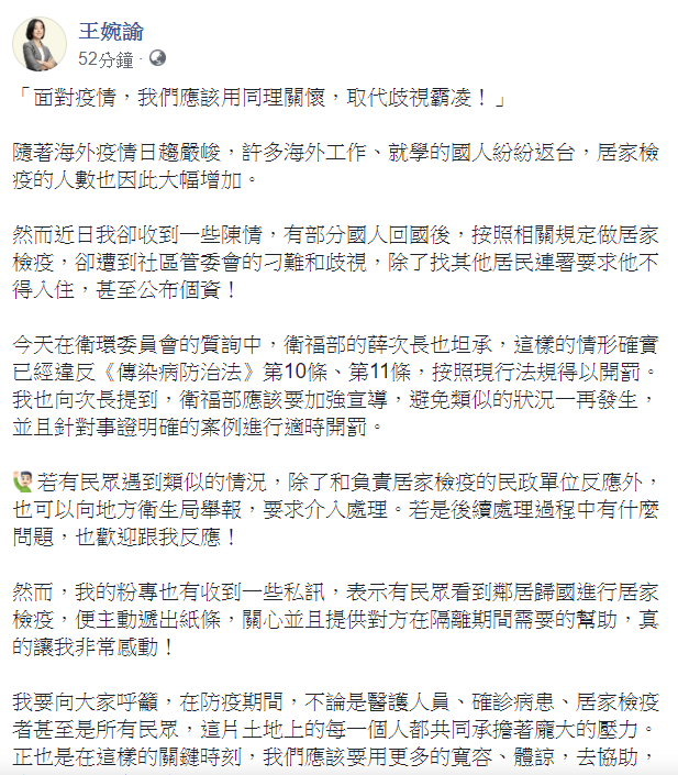 時代力量立委王婉諭30日表示，「面對疫情，我們應該用同理關懷，取代歧視霸凌！」 圖：翻攝自王婉諭臉書