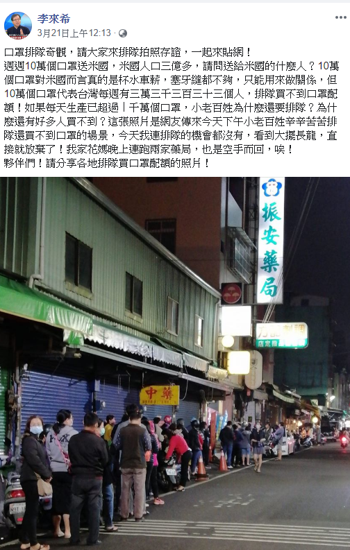 全國公務人員協會榮譽理事長李來希21日在臉書發表，政府配送口罩的看法。 圖：翻攝自「李來希」臉書