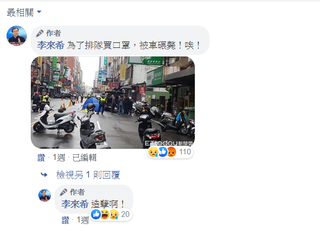 李來希在留言處貼上一張車禍照片。 圖：翻攝自「李來希」臉書