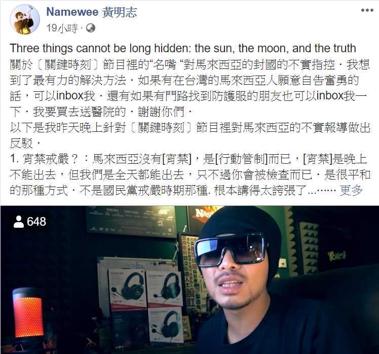 黃明志於臉書發文中詳細反駁李正皓的指控，對於李正皓的說法相當生氣。 圖 : 翻攝自黃明志臉書