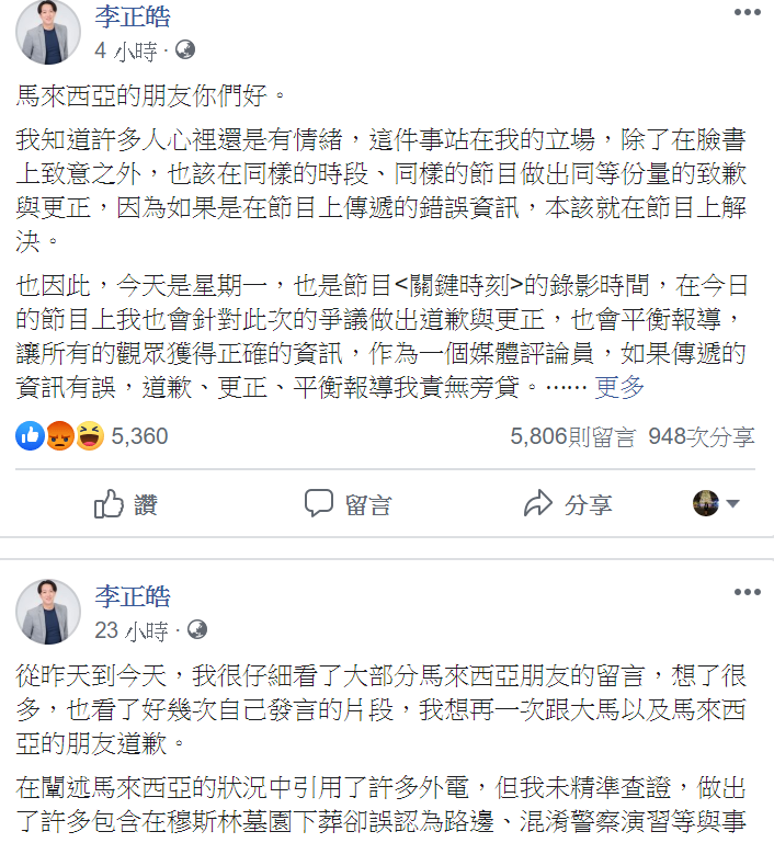 李正皓在臉書上二度發文致歉，引來大批網友留言，大部分並不領情。 圖 : 翻攝自李正皓臉書