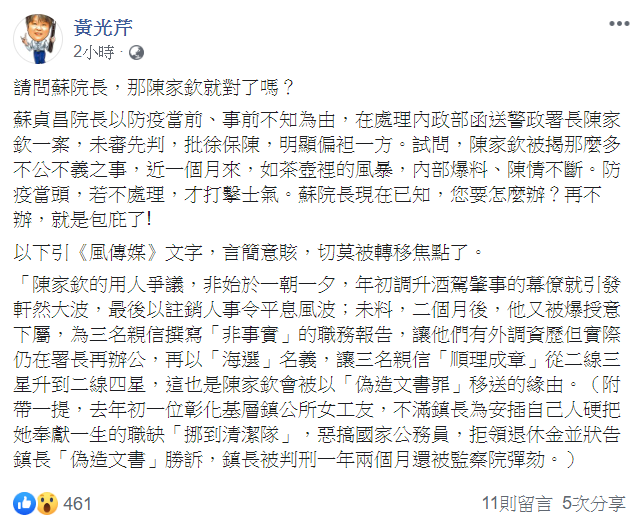 黃光芹針對陳家欽案質疑蘇貞昌偏袒。 圖：翻攝自黃光芹臉書(資料照片)