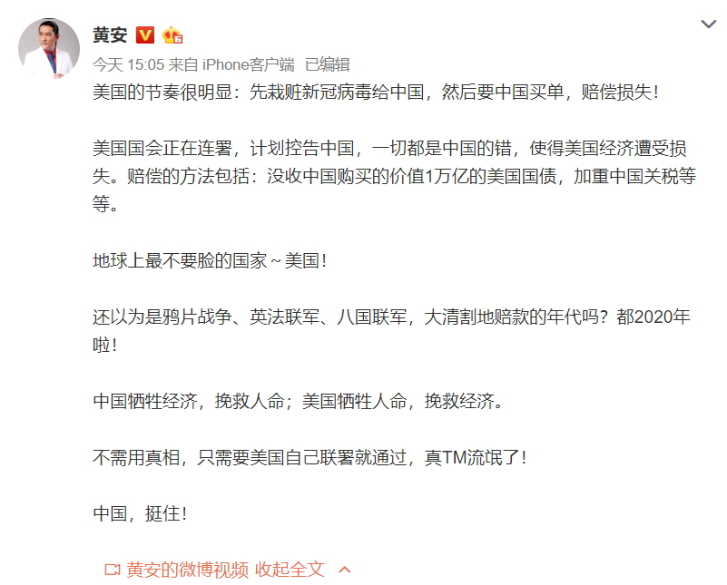 藝人黃安於微博怒批美國要求中國政府對疫情爆發初期之不當因應作為負責。 圖：翻攝自微博