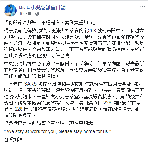 謝宗學醫師示警，17年前SARS「防疫崩潰」和「和平醫院封院」都發生在這時間點，讓他恐懼「4月的到來」！ 圖：翻攝自Dr. E 小兒急診室日誌臉書