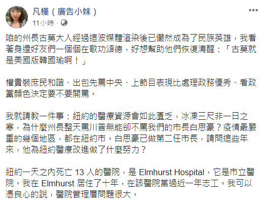 網紅廣告小妹臉書po文表示：「古莫就是美國版韓國瑜啊！」 圖：翻攝廣告小妹臉書