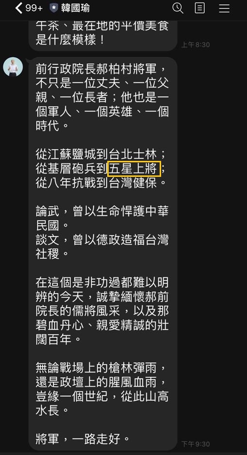 高市新聞局長鄭照新澄清，發文者為年輕女性小編，對軍隊編制不熟悉，才會誤稱郝柏村為五星上將。 圖：翻攝自Wecare高雄