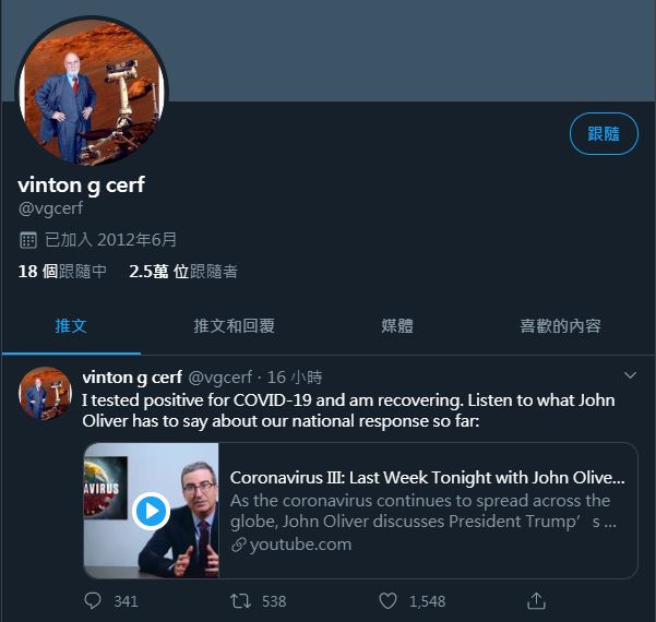 瑟夫（Vint Cerf）在推特上貼文宣布自己確診，許多網友紛紛表達關心並送上祝福。 圖：取自瑟夫推特