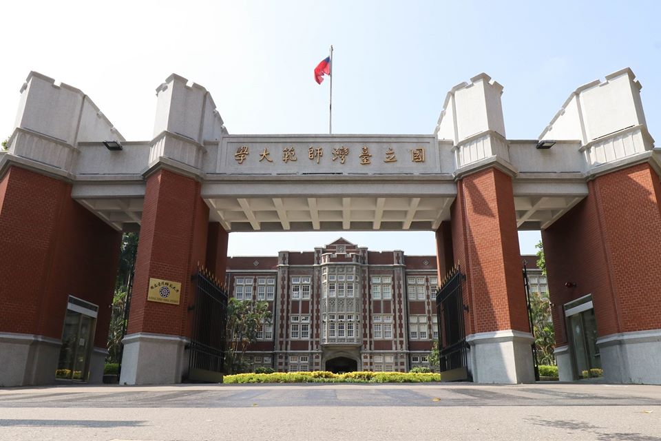 繼成大、政大、清大、實踐大學等校後，台師大又有1名大四學生確診。 圖：國立臺灣師範大學臉書