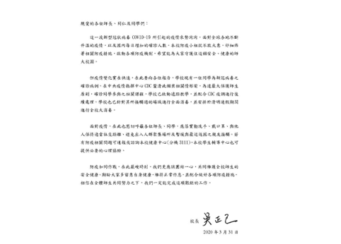 台師大1名大四學生驚傳確診，校長吳正己也隨即在學校臉書發出公開信，說明校方處理措施。 圖：國立臺灣師範大學臉書