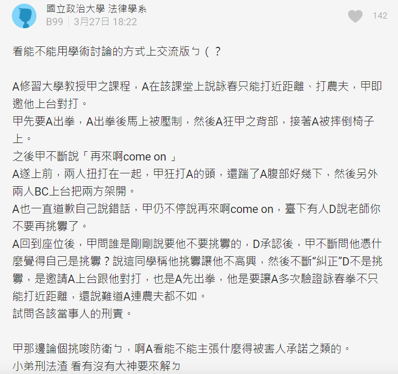 有學生還原事件原委。 圖：翻攝自Dcard